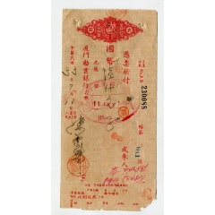 民国厦门劝业银行支票(se78431220)_7788收藏__收藏热线