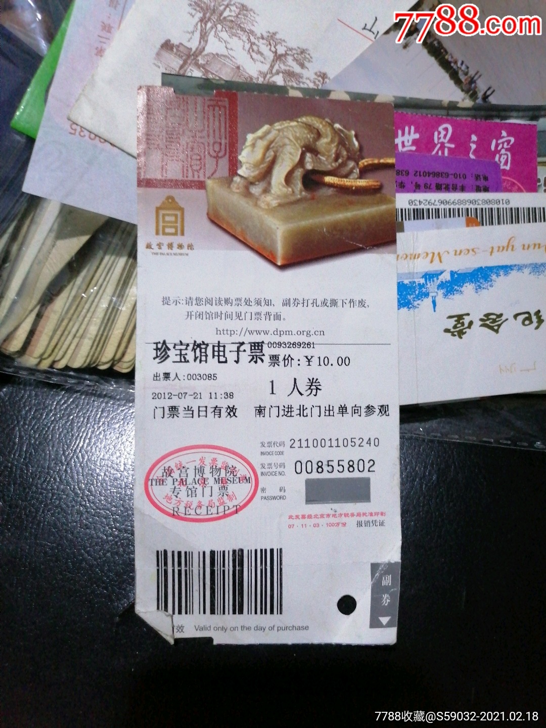 故宫博物院专馆门票珍宝馆电子票