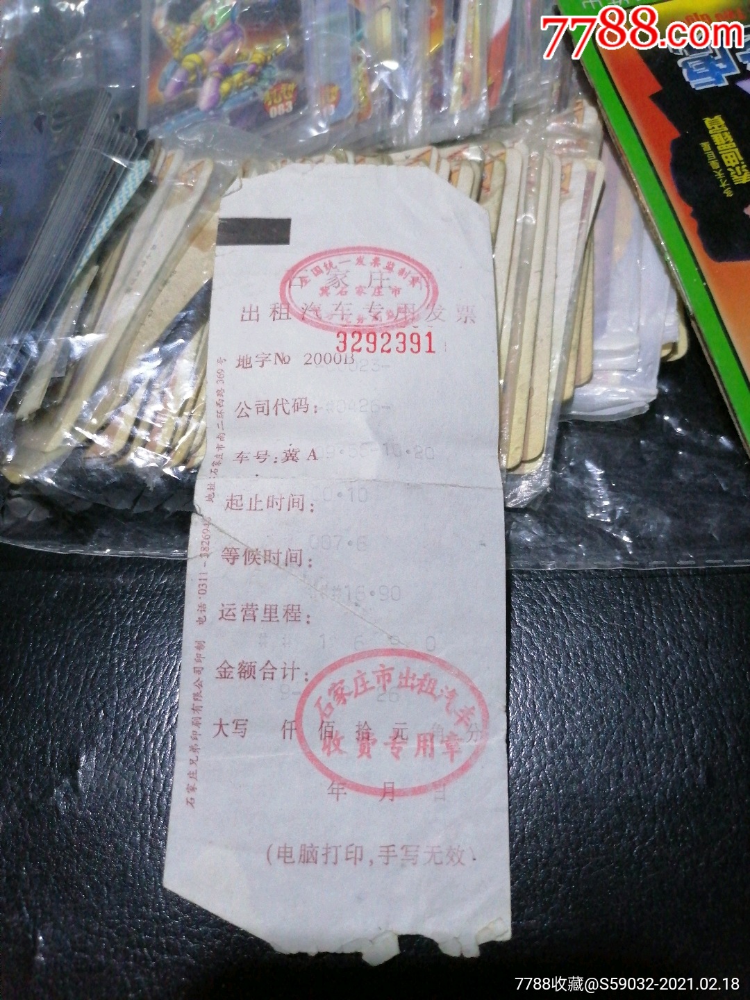 石家庄出租汽车专用发票