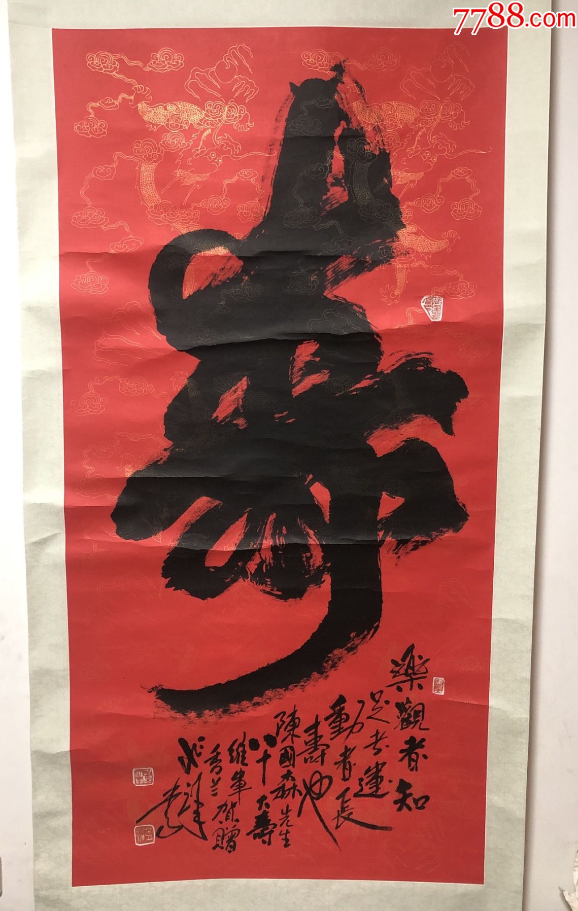 著名书法家盖兆祥红纸书法贺寿佳作寿立轴