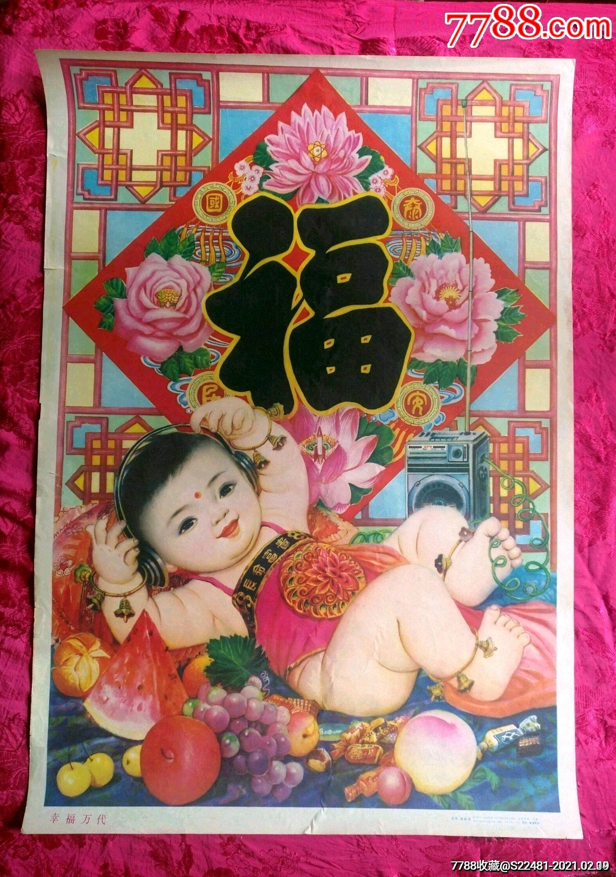 幸福万代——胖娃娃听录音机少见画