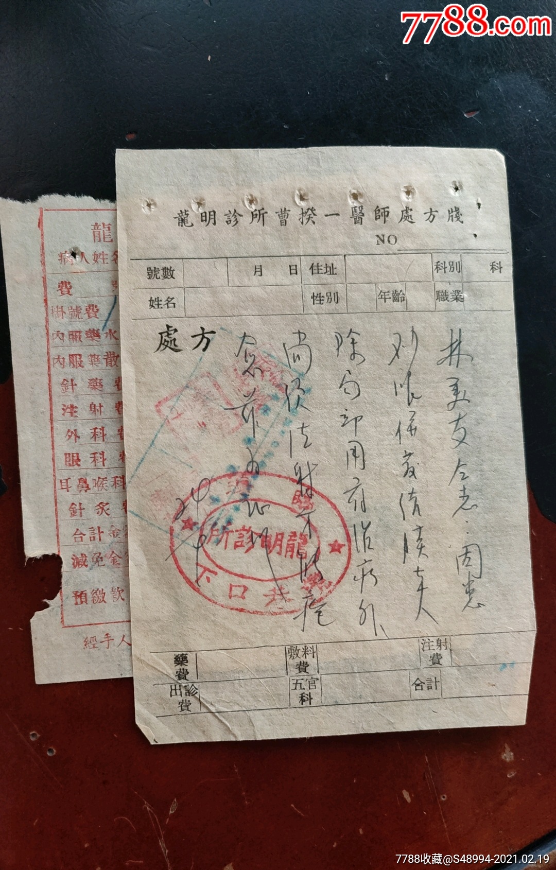 临海龙明诊所曹揆一医师处方牋