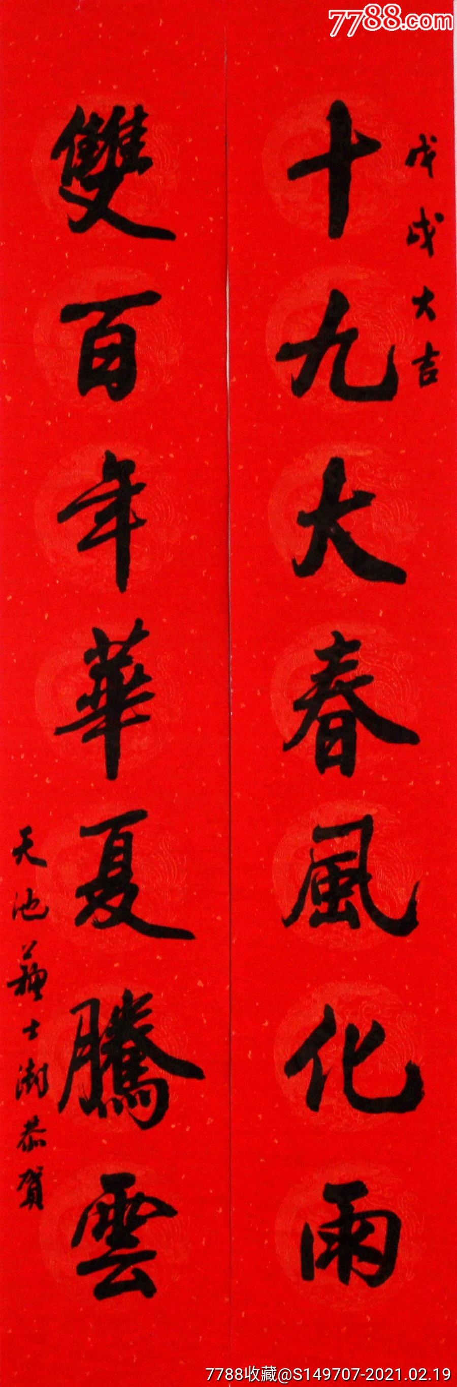 苏士澍楹联作品