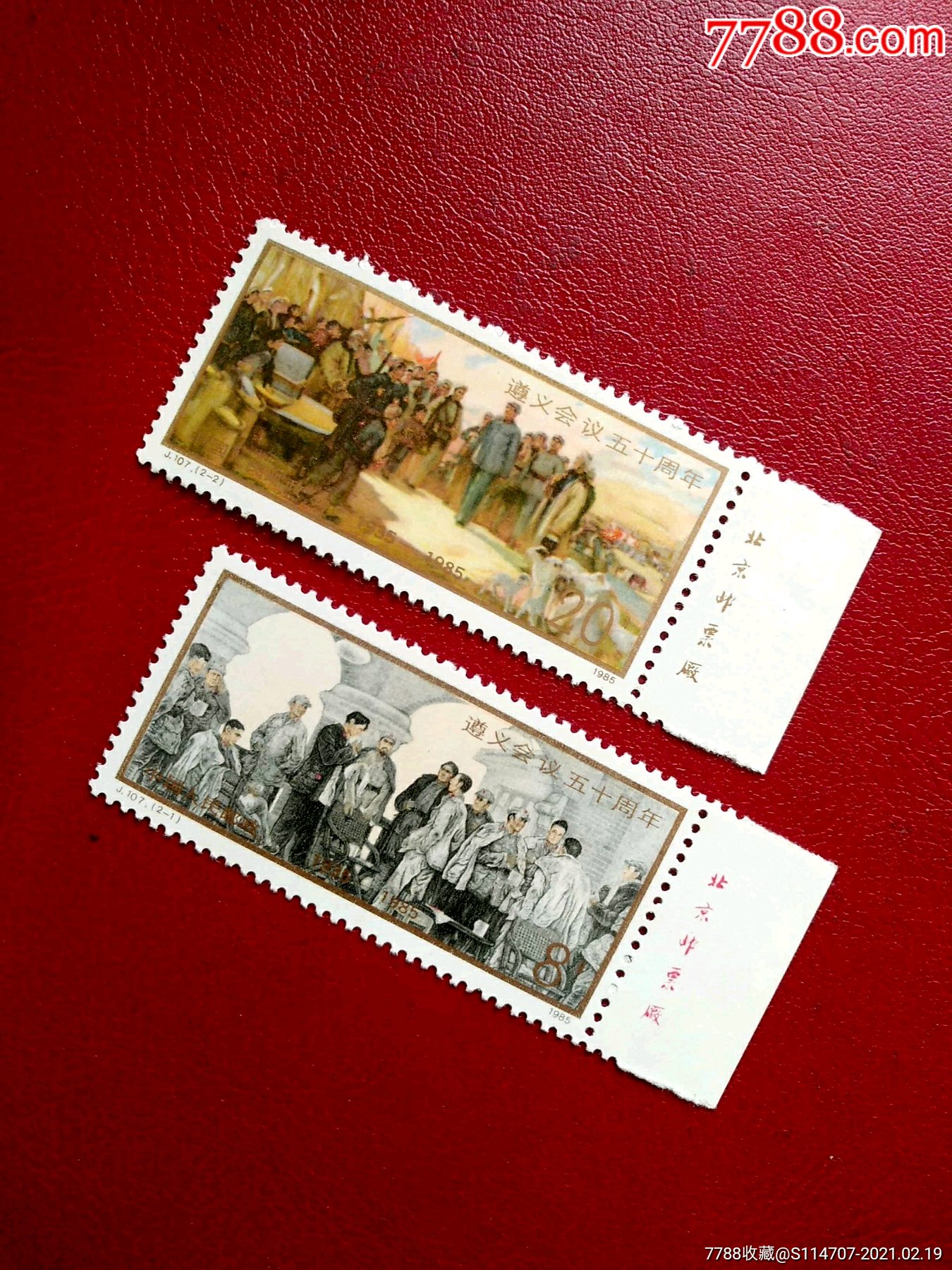 j107遵义会议纪念邮票带厂铭