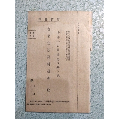 免资邮简(建国初老字号出版社)(se78437000)_7788收藏__收藏热线