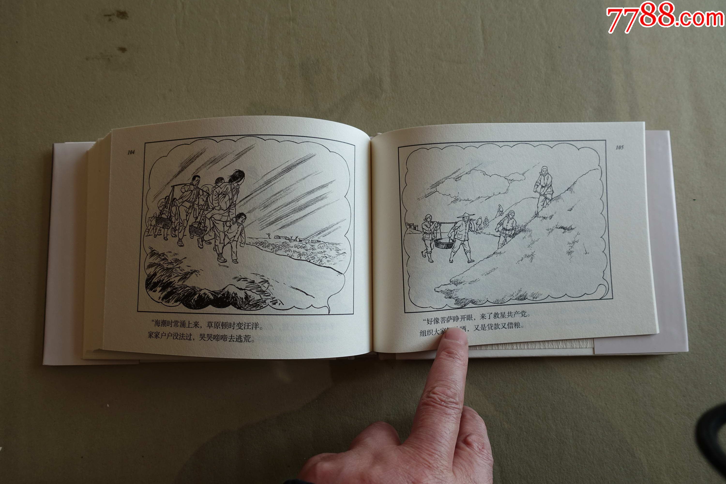 《老孙归社》上海人美版32开大精装连环画2019年12月1版1印(已拆封)