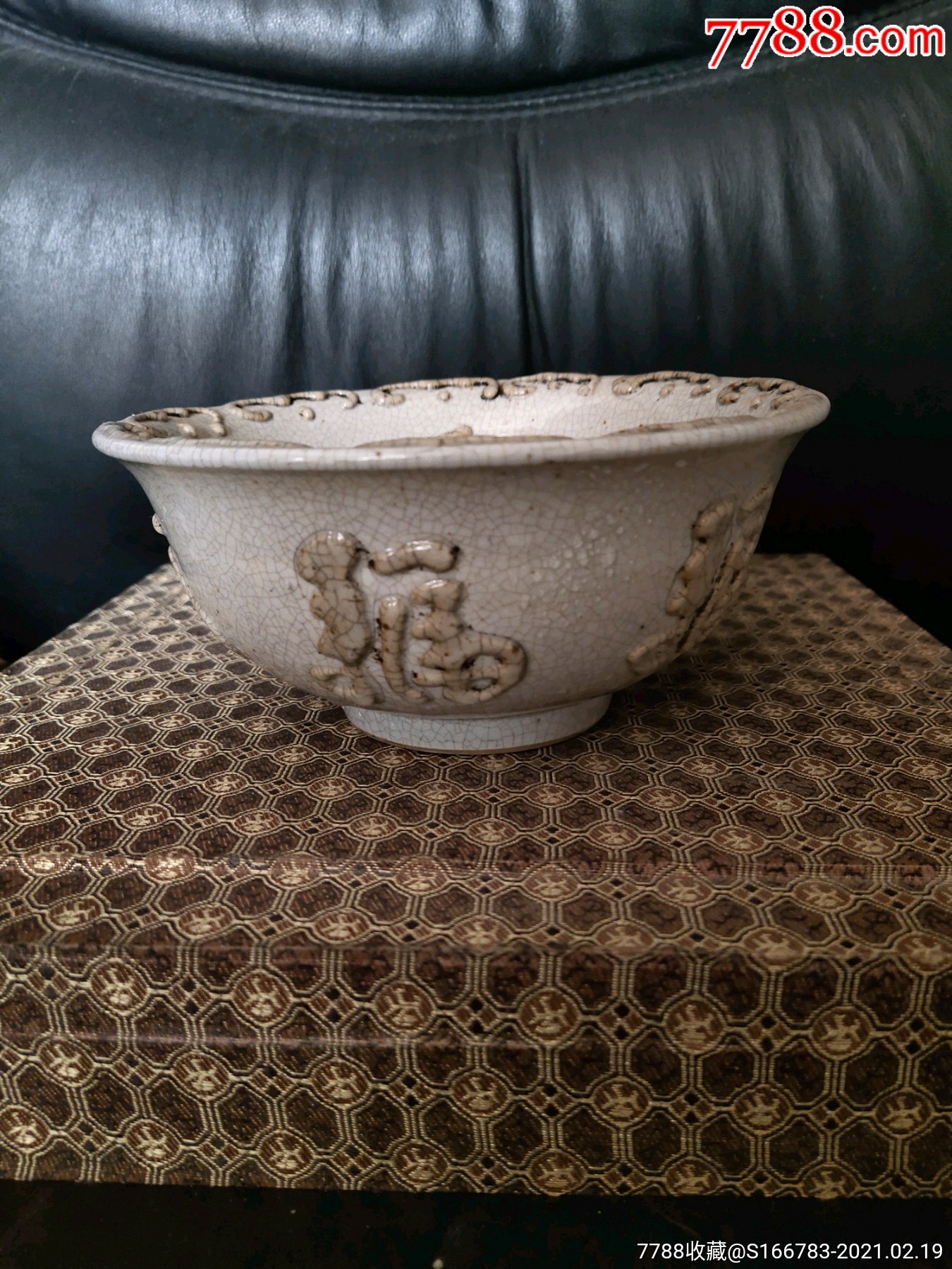 三元及第福字碗