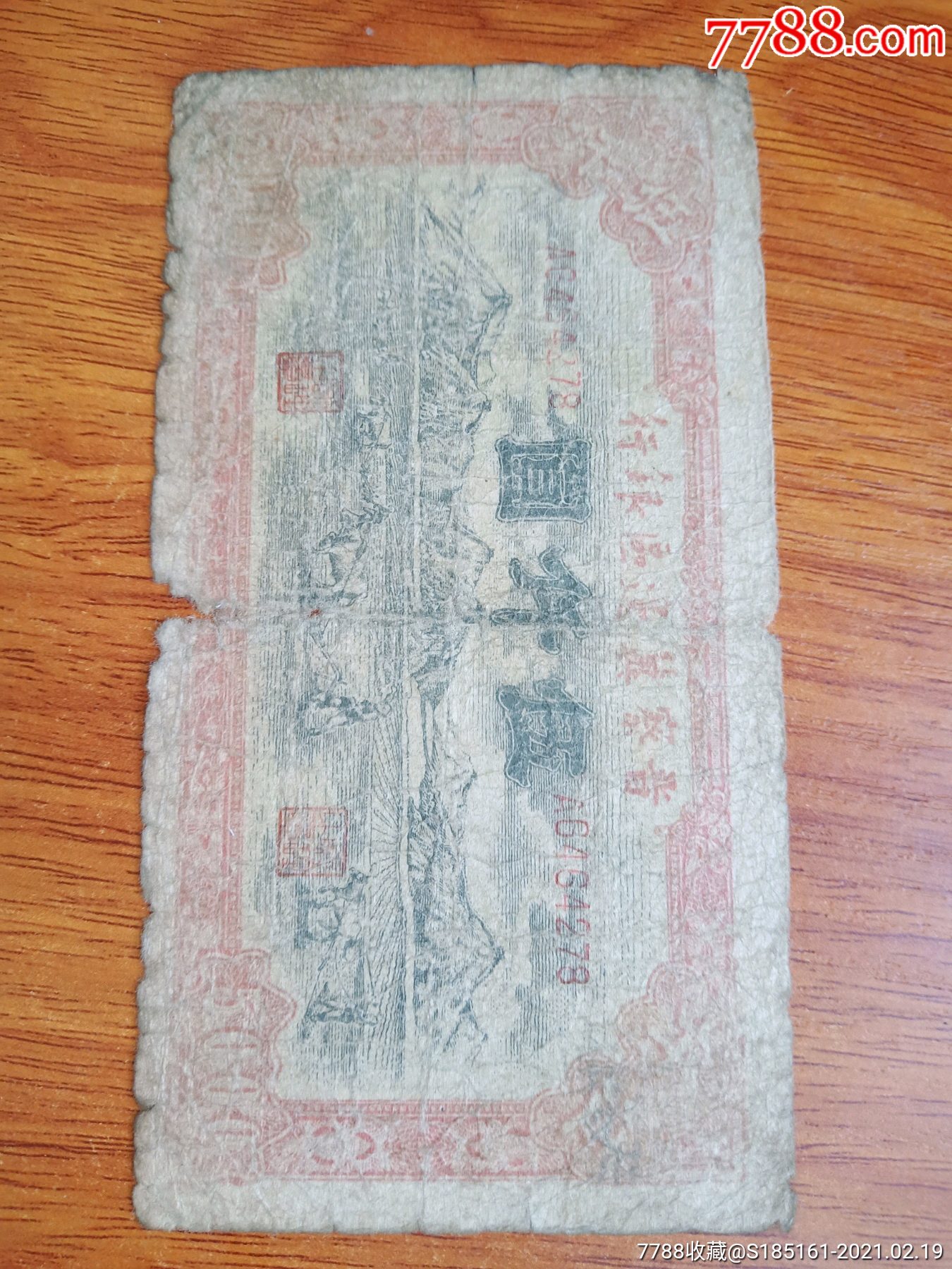 晋察冀边区最贵的纸币图片