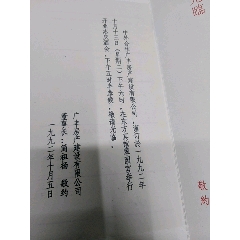 G1K一广丰公司开业广州东方宾馆请柬一以图为准(se78668190)_7788收藏__收藏热线