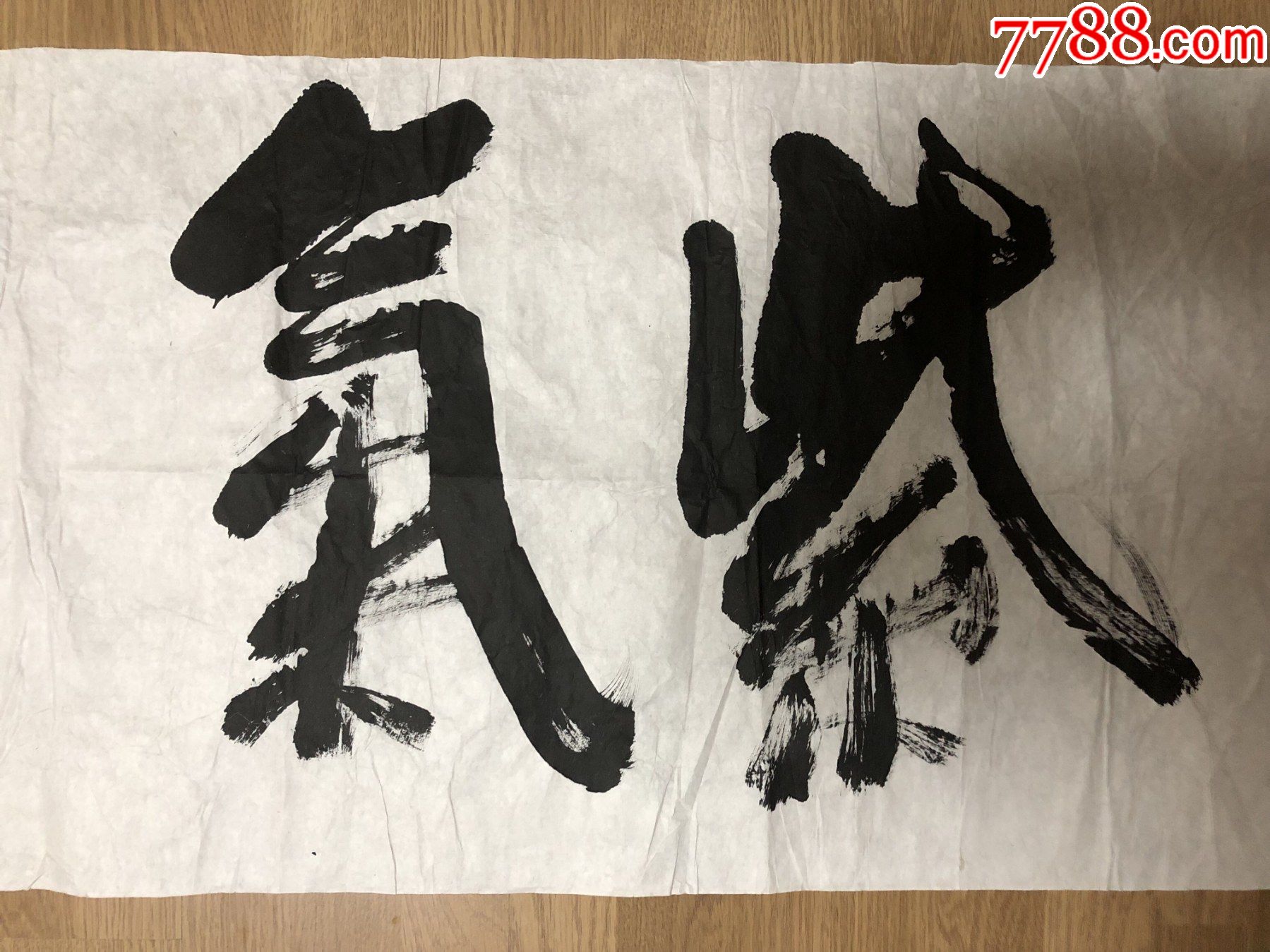 中国三绝老人马庆福六尺对开精品书法紫气东来