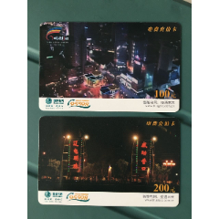 电费充值卡2张不同(se78440354)_7788收藏__收藏热线
