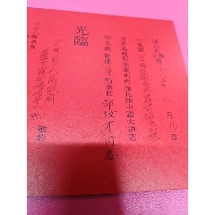 G1K一广州菜蓝工程中国大酒店请柬一以图为准(se78685870)_7788收藏__收藏热线