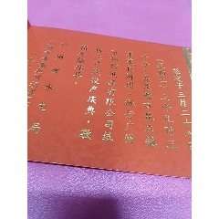 G1K一广州花都市李溪拦河坝投产请柬一以图为准(se78686930)_7788收藏__收藏热线