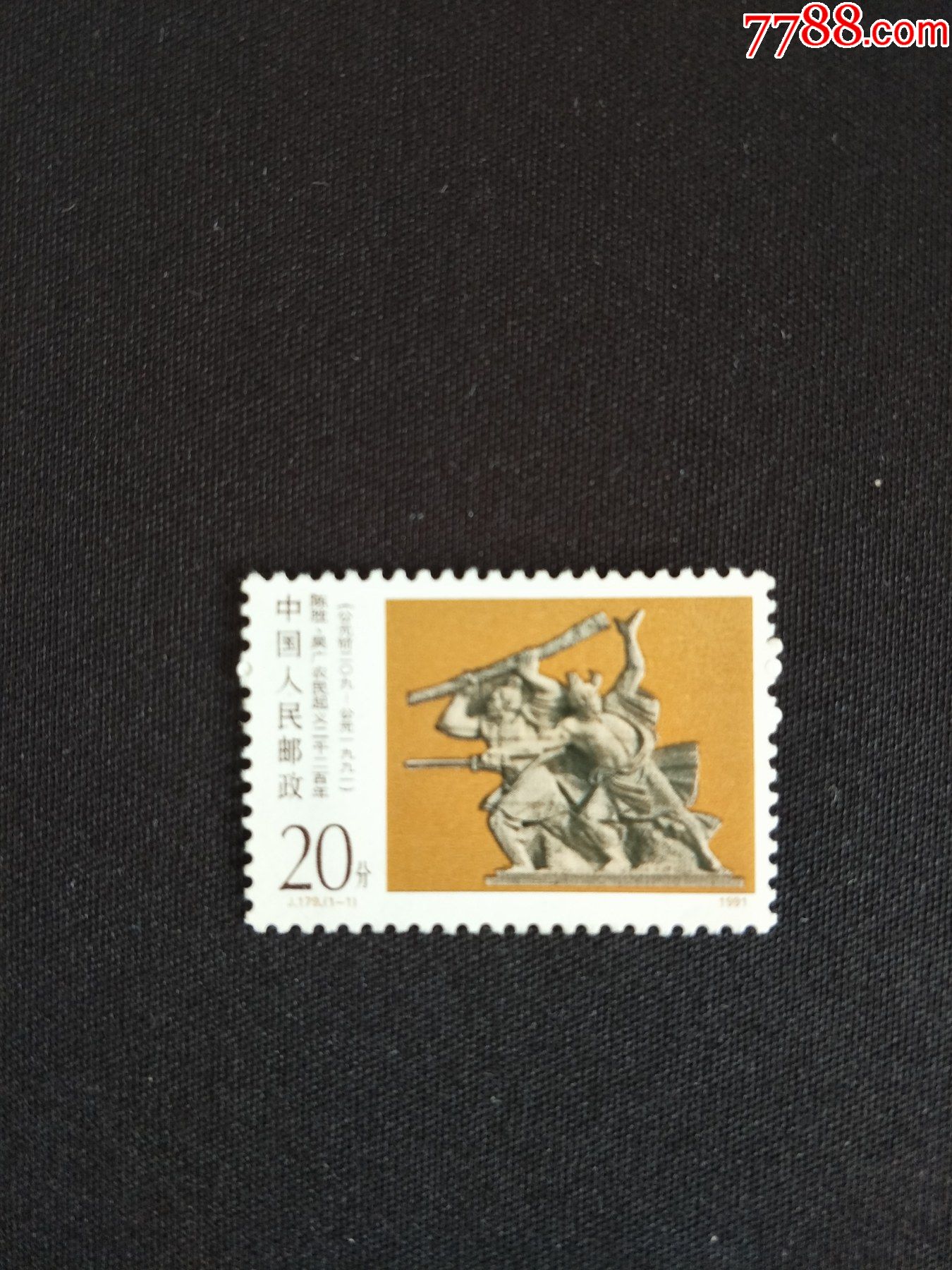 吴广农民起义2200年(1全)(新票,原胶上品)_新中国邮票_图片收藏_回收