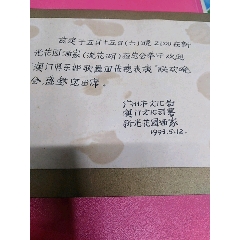 G1L一广州新光花园酒家请柬一以图为准(se78691180)_7788收藏__收藏热线