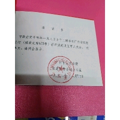G1L一广州双退小组广州迎宾馆请柬一以图为准(se78692344)_7788收藏__收藏热线