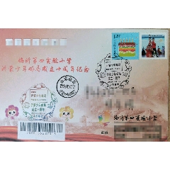 沂蒙少年邮局成立十周年纪念邮简，山东临沂沂蒙少年邮局日戳，银杏叶，戳中戳(se78442269)_7788收藏__收藏热线