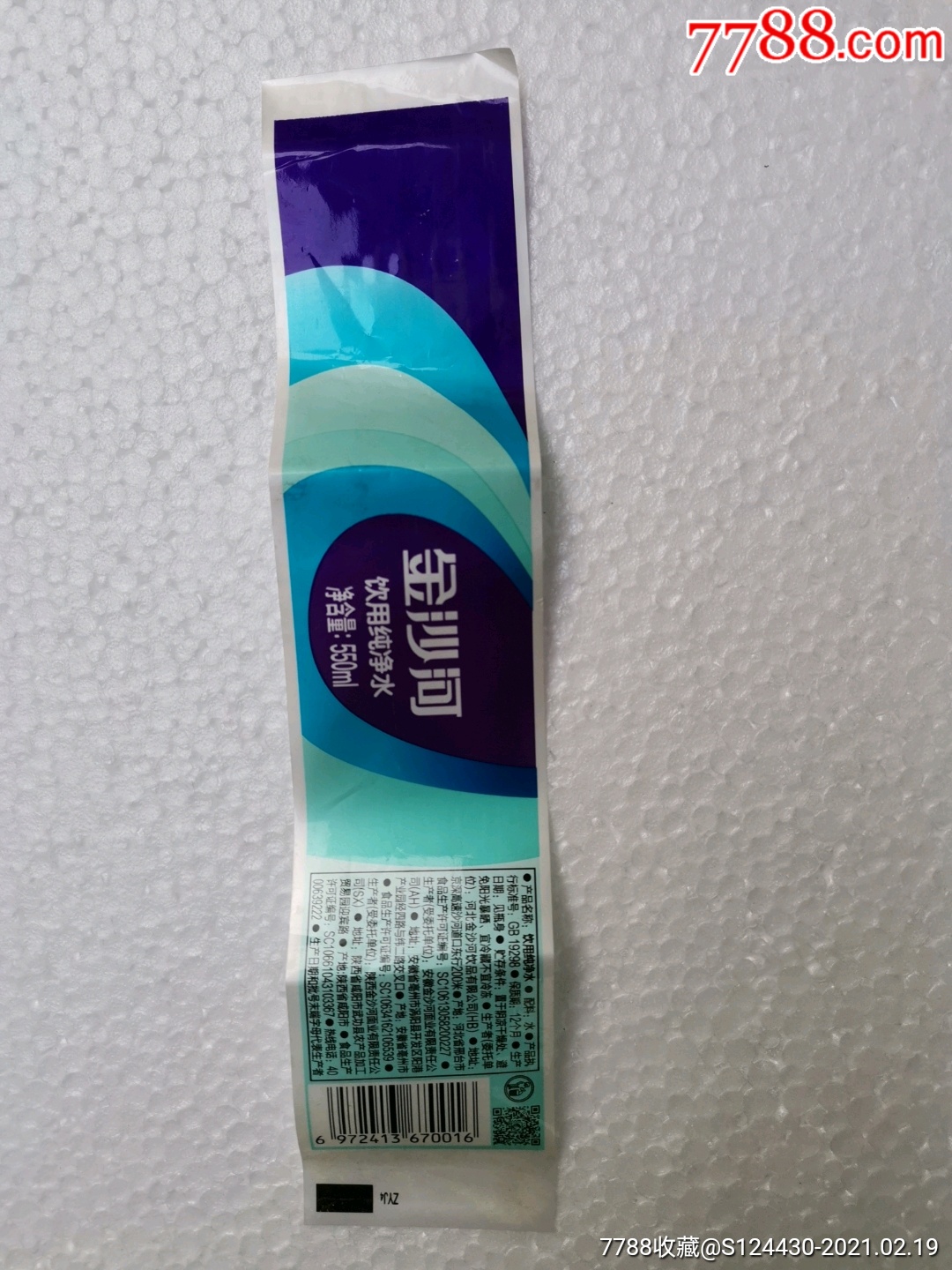 水标/金沙河/饮用纯净水500毫升