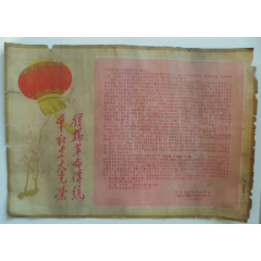 中国人民解放军烟台军分区慰问信(se78443935)_7788收藏__收藏热线