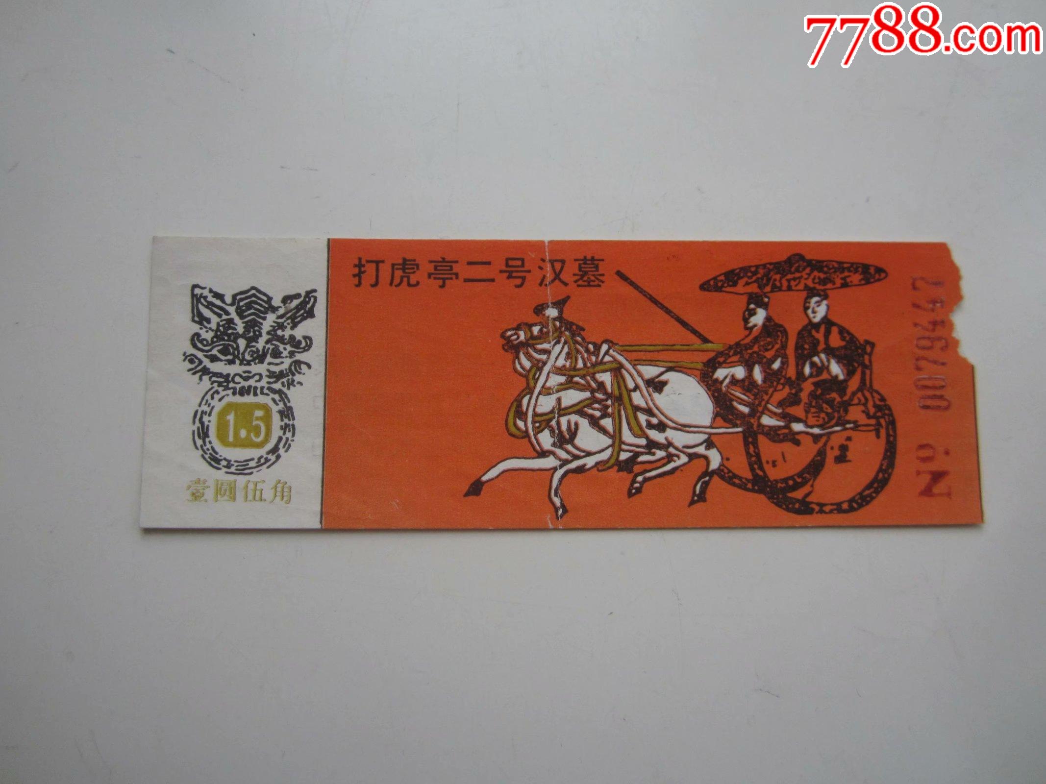 打虎亭二号汉墓