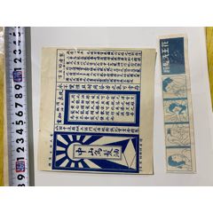 民国国民时期山西平遥发油商标和满洲时期洗发粉商标合售(se78446049)_7788收藏__收藏热线