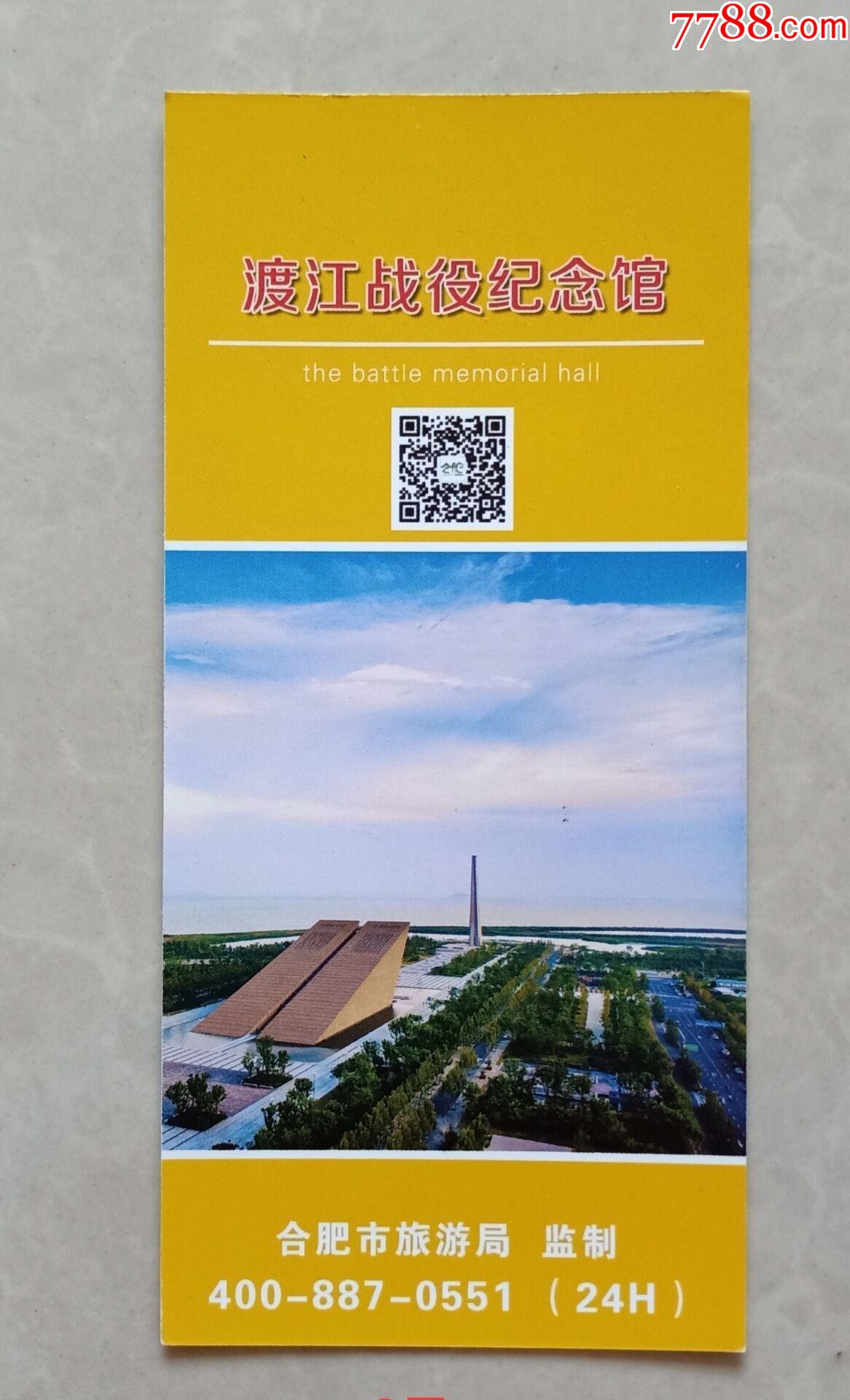 渡江战役纪念馆_门票_纸海撷贝【7788收藏__收藏热线】