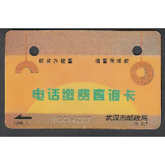 电话缴费查询卡(se78450471)_7788收藏__收藏热线