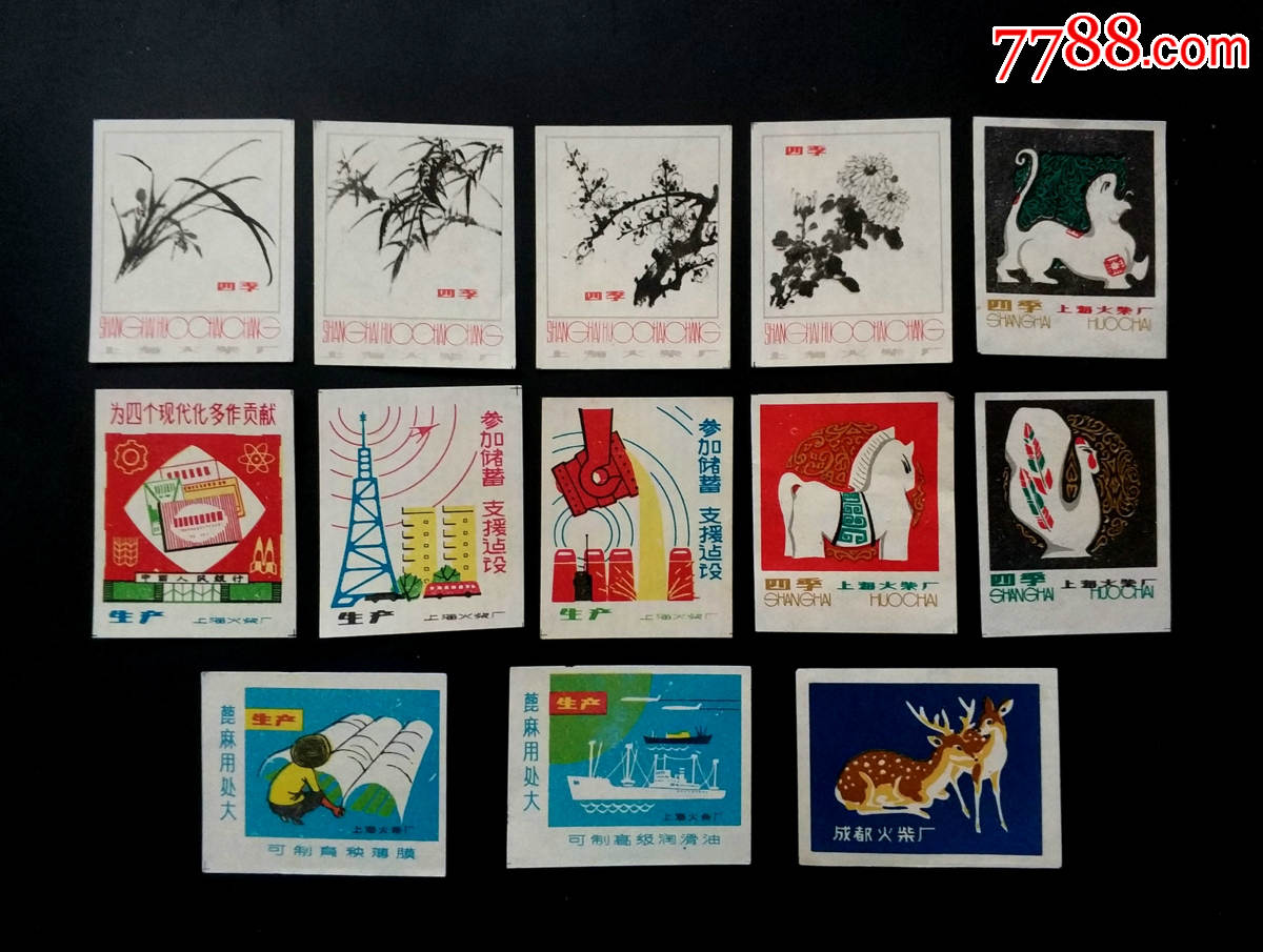 火花一组13枚_价格30元【星星藏苑】_第1张_7788收藏__收藏热线