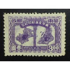 华东区南京上海解放纪念3元新票一枚(se78446842)_7788收藏__收藏热线