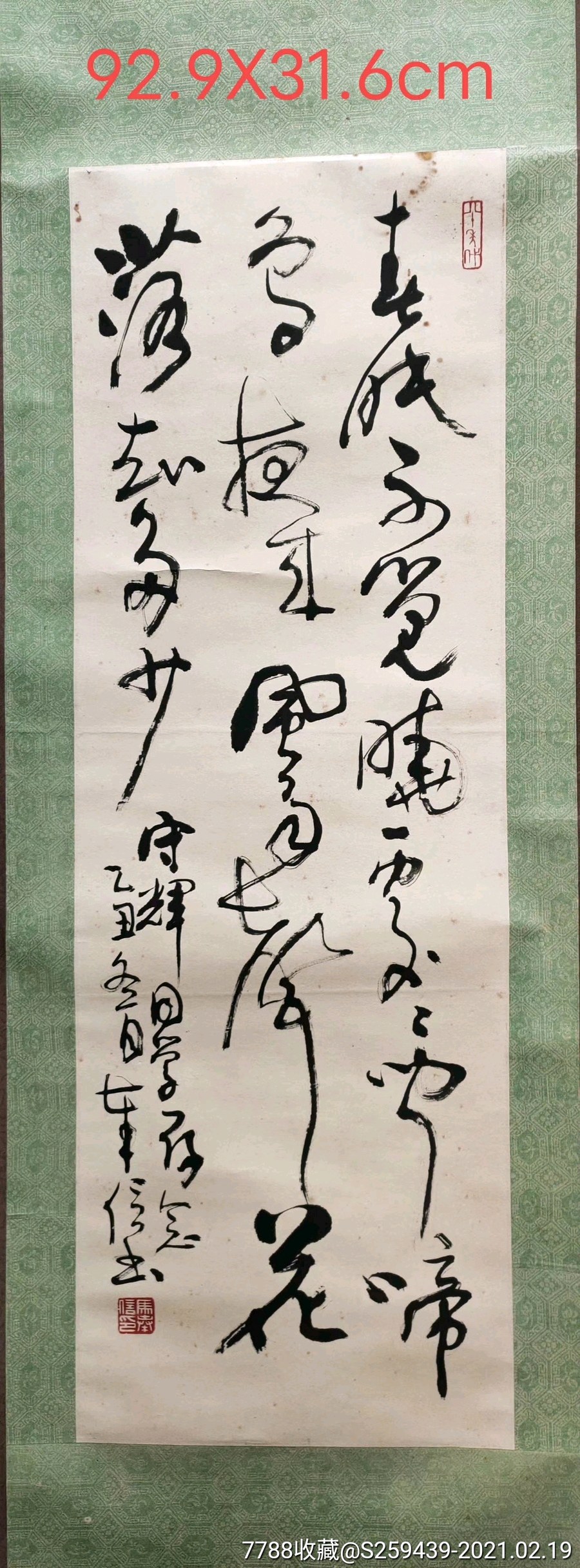 江苏省国画院副院长马奉信先生早期草书作品_书法原作_第1张_7788字画