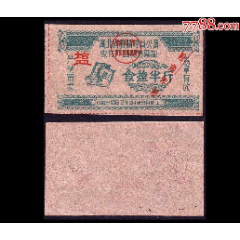湖北省襄阳专员公署1962年《奖售食盐票---半斤》(se78447700)_7788收藏__收藏热线