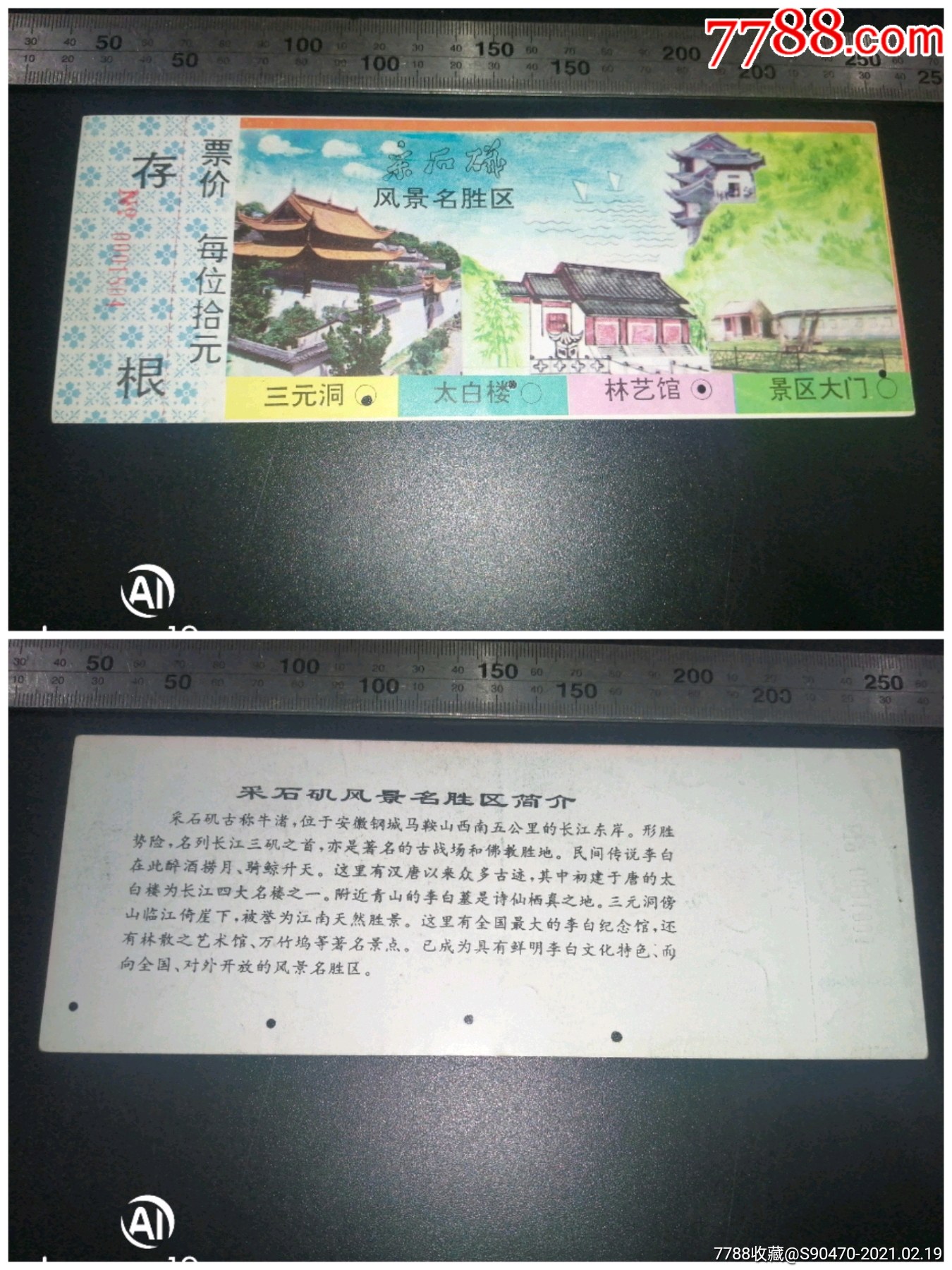 采石矶-旅游景点门票-7788收藏