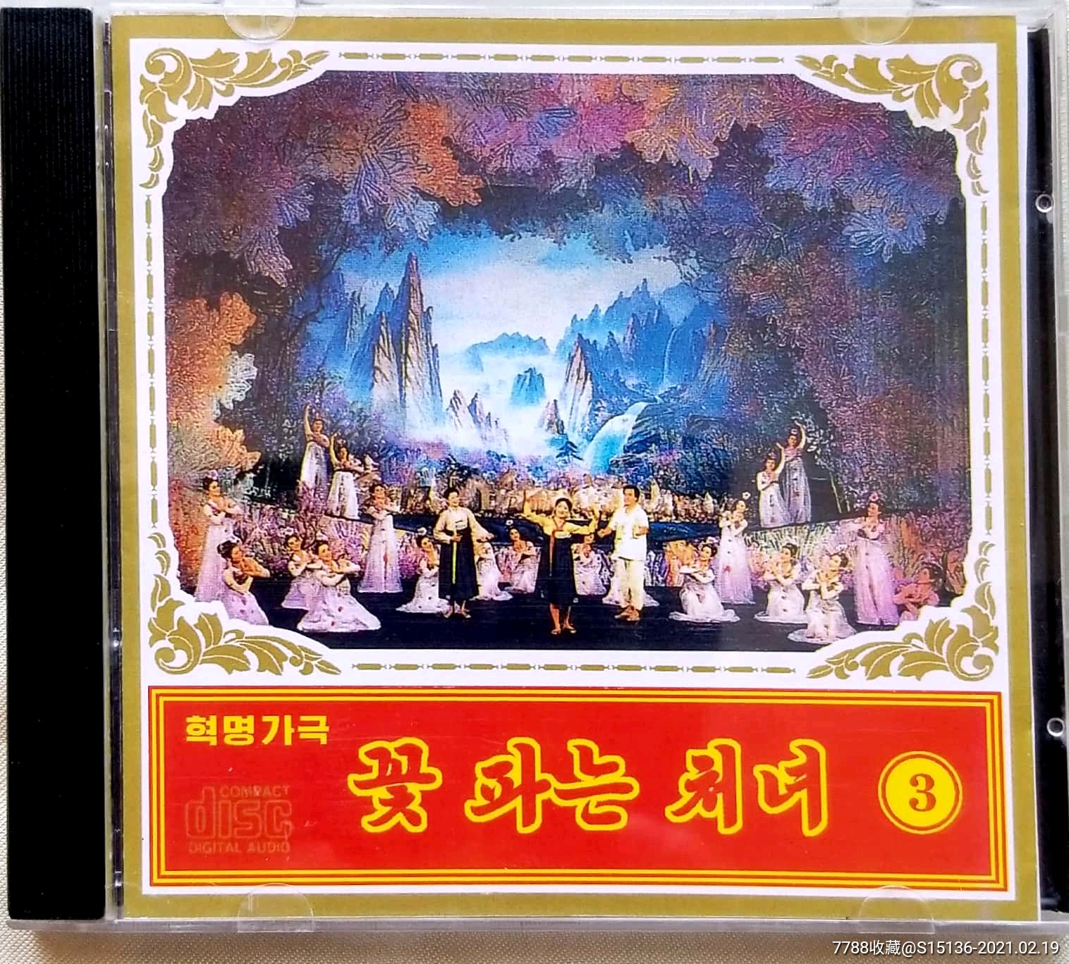 朝鮮歌曲無損音樂級刻錄cd唱片--革命歌劇《賣花姑娘》全劇四張唱片