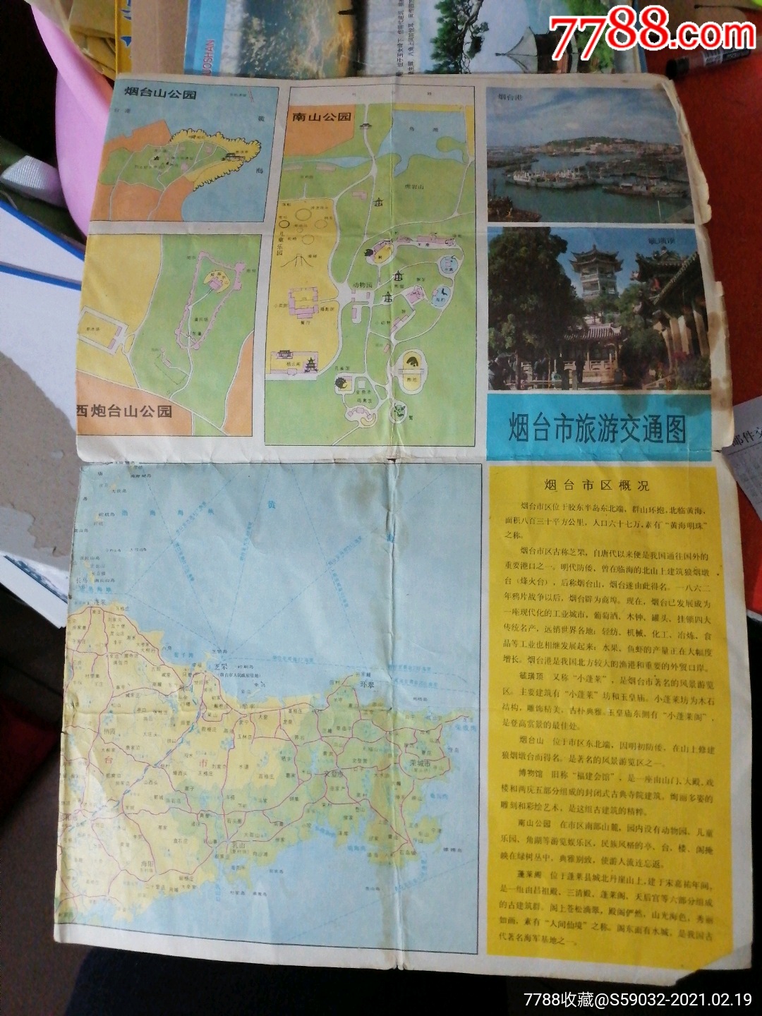 煙臺市旅遊交通圖