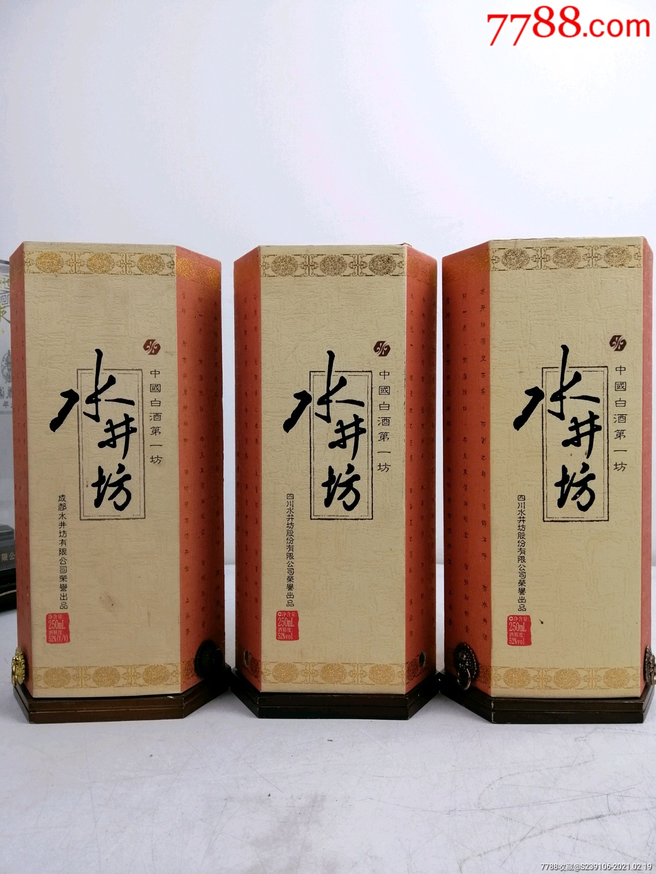 水井坊_老酒收藏_第1张_7788老玩具收藏