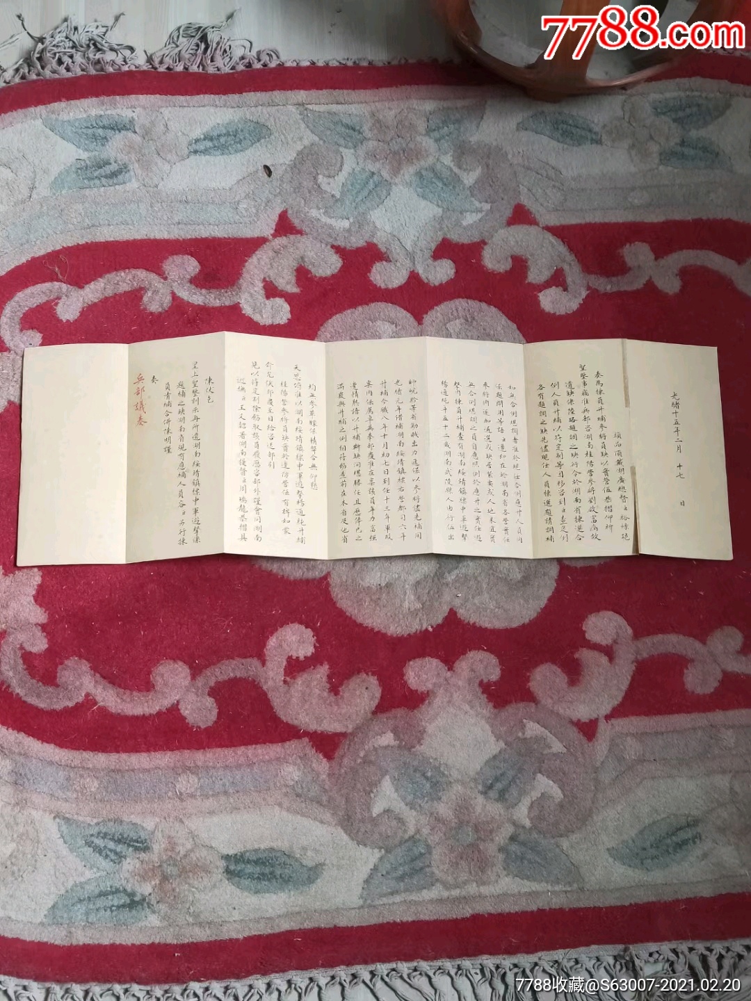 628清代光绪奏折,湖广总督【裕禄】大臣的奏折,有光绪的朱批,尺寸70