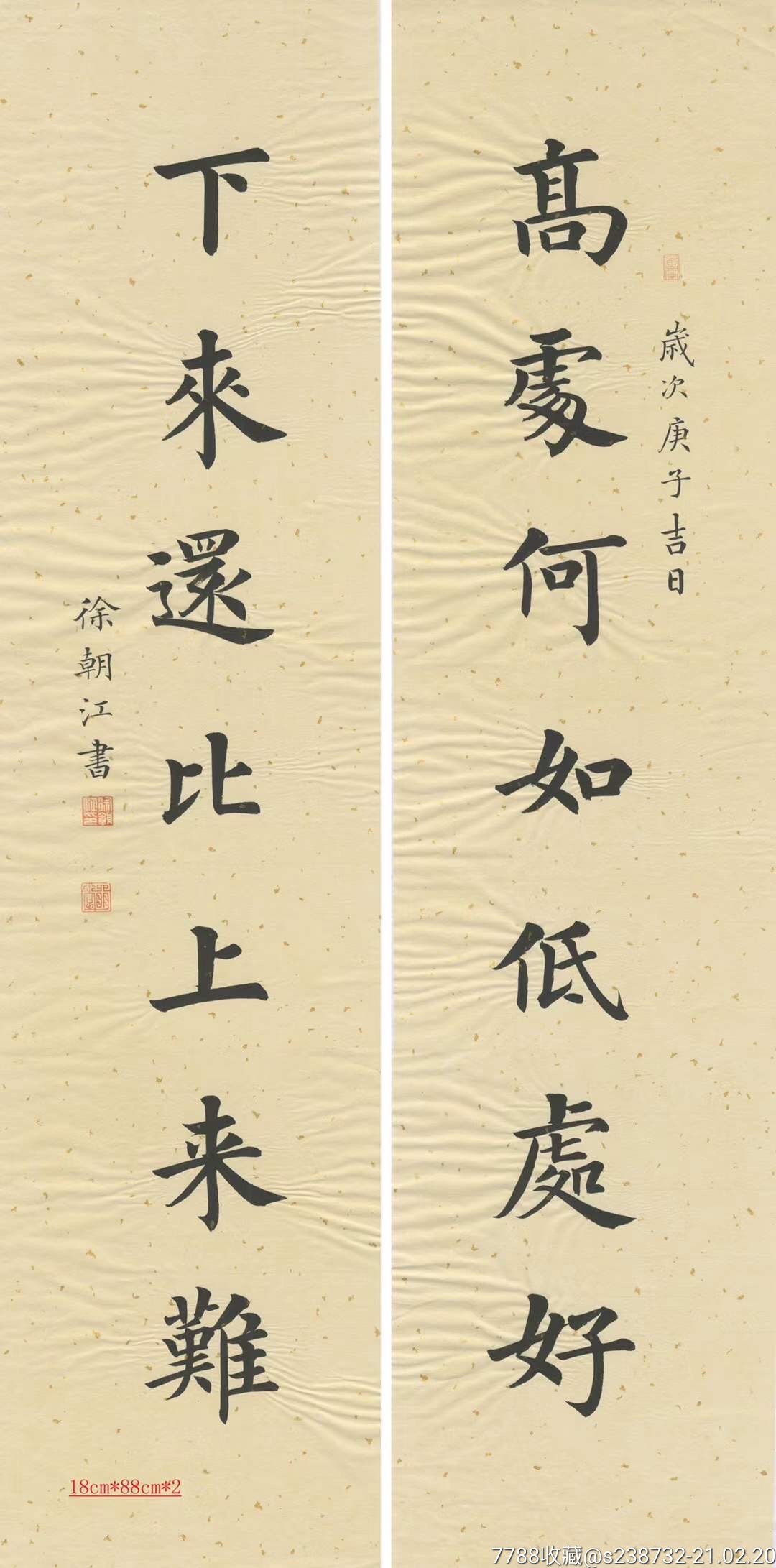 徐朝江作品_书法原作_作品欣赏_收藏价值_7788字画网