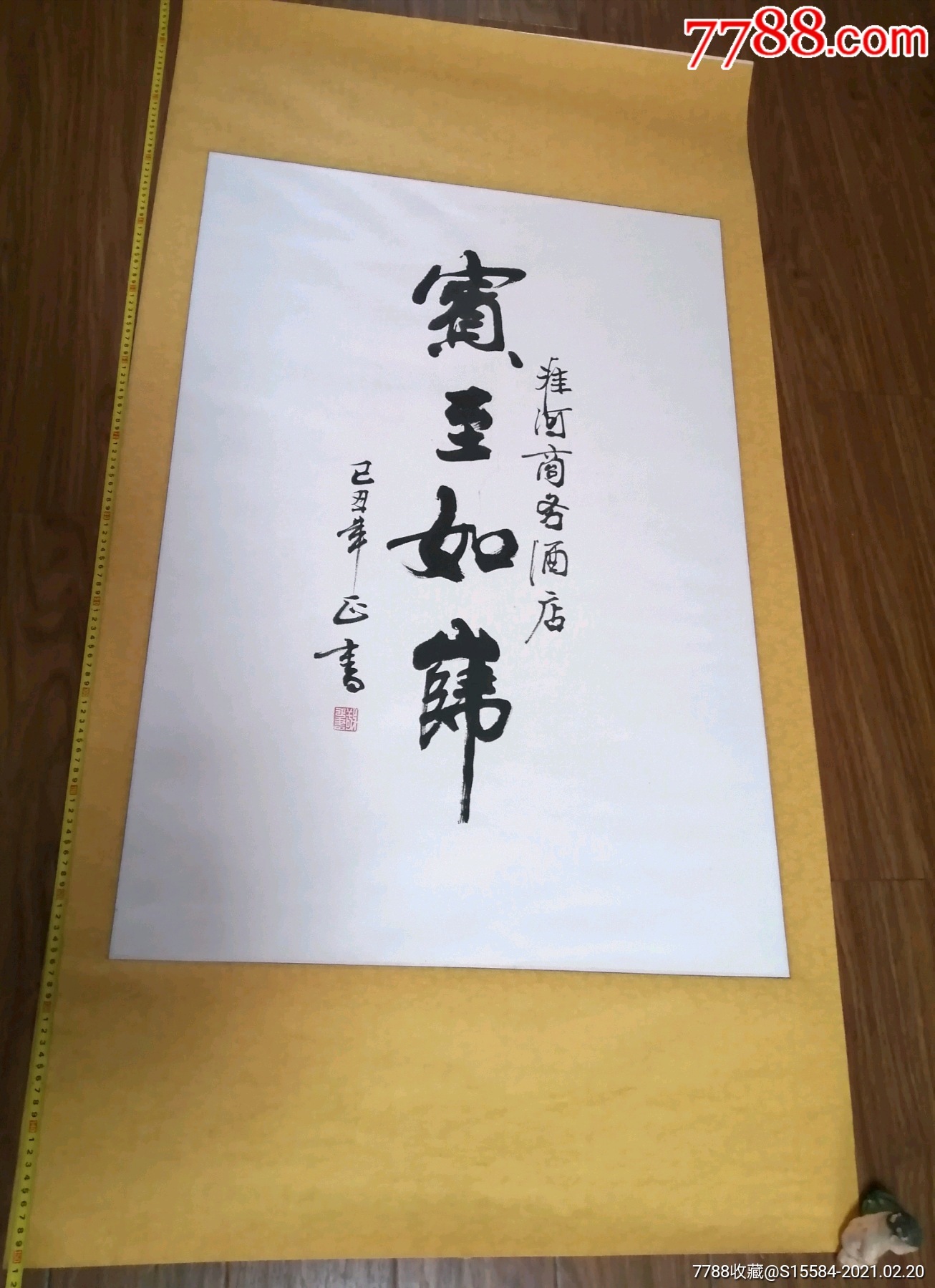 300元-se78453479-书法原作-零售-7788酒标收藏