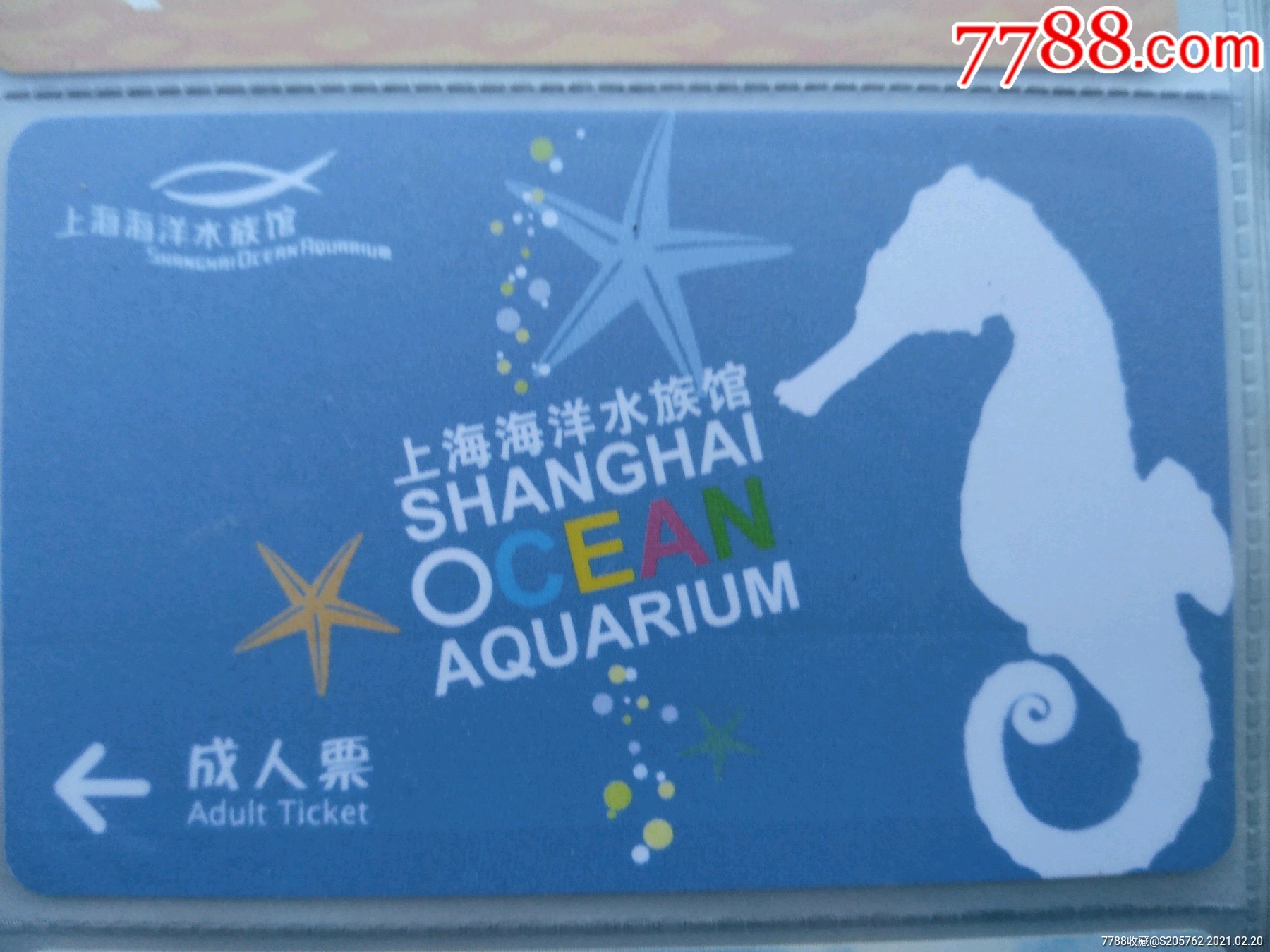 上海海洋水族馆门票卡