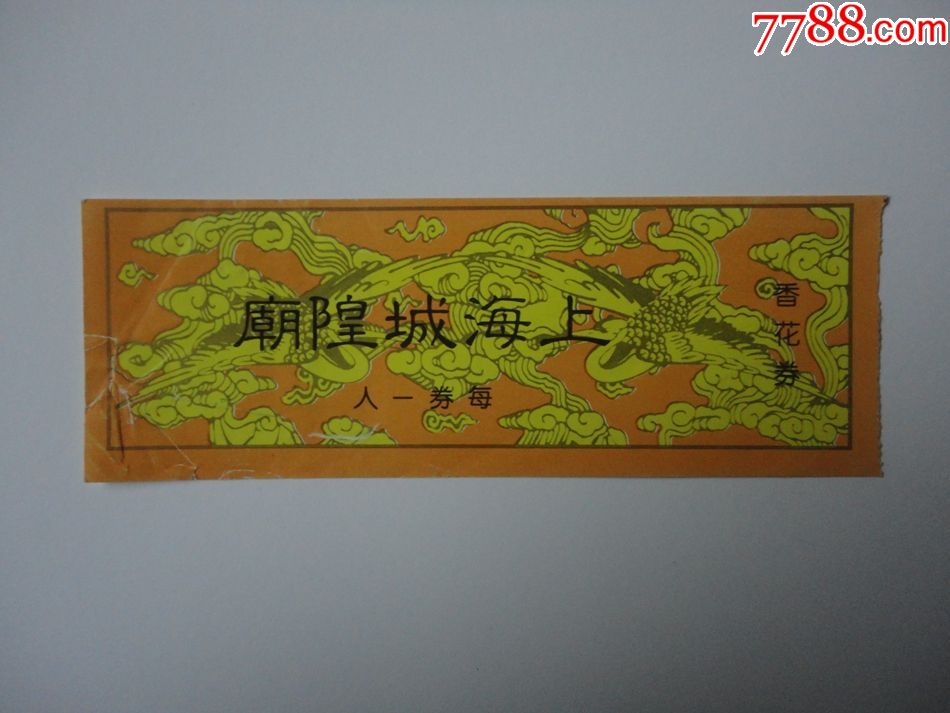 上海城隍庙门票