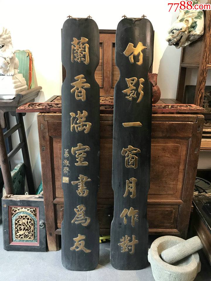 琴形堆字木对联一对_木牌匾/对联_图片价格_收藏价值_7788钢笔收藏