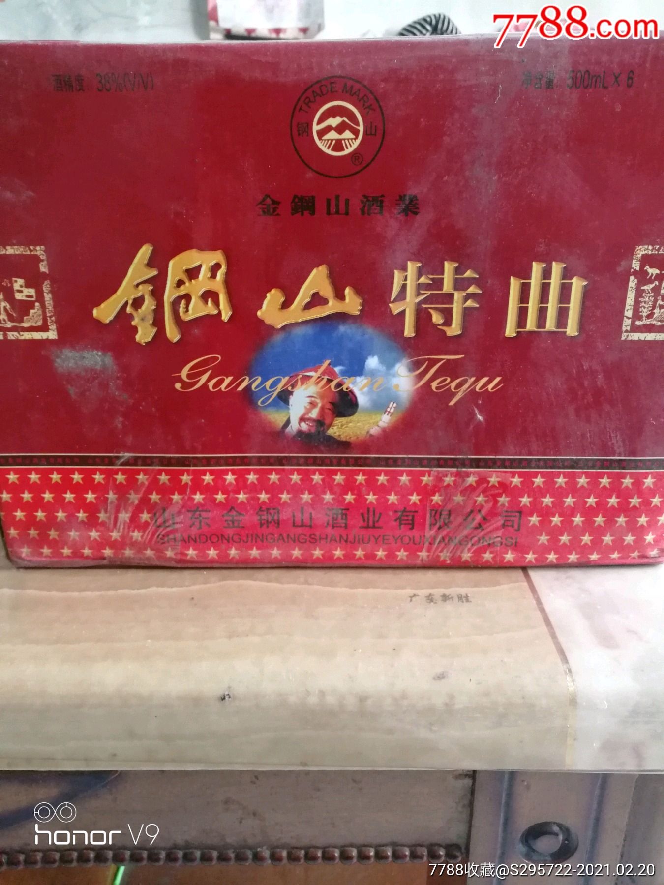 钢山特曲_老酒收藏【山东济宁老酒】_第1张_7788老酒收藏