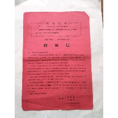 祝捷信/文革时期(se78457761)_7788收藏__收藏热线