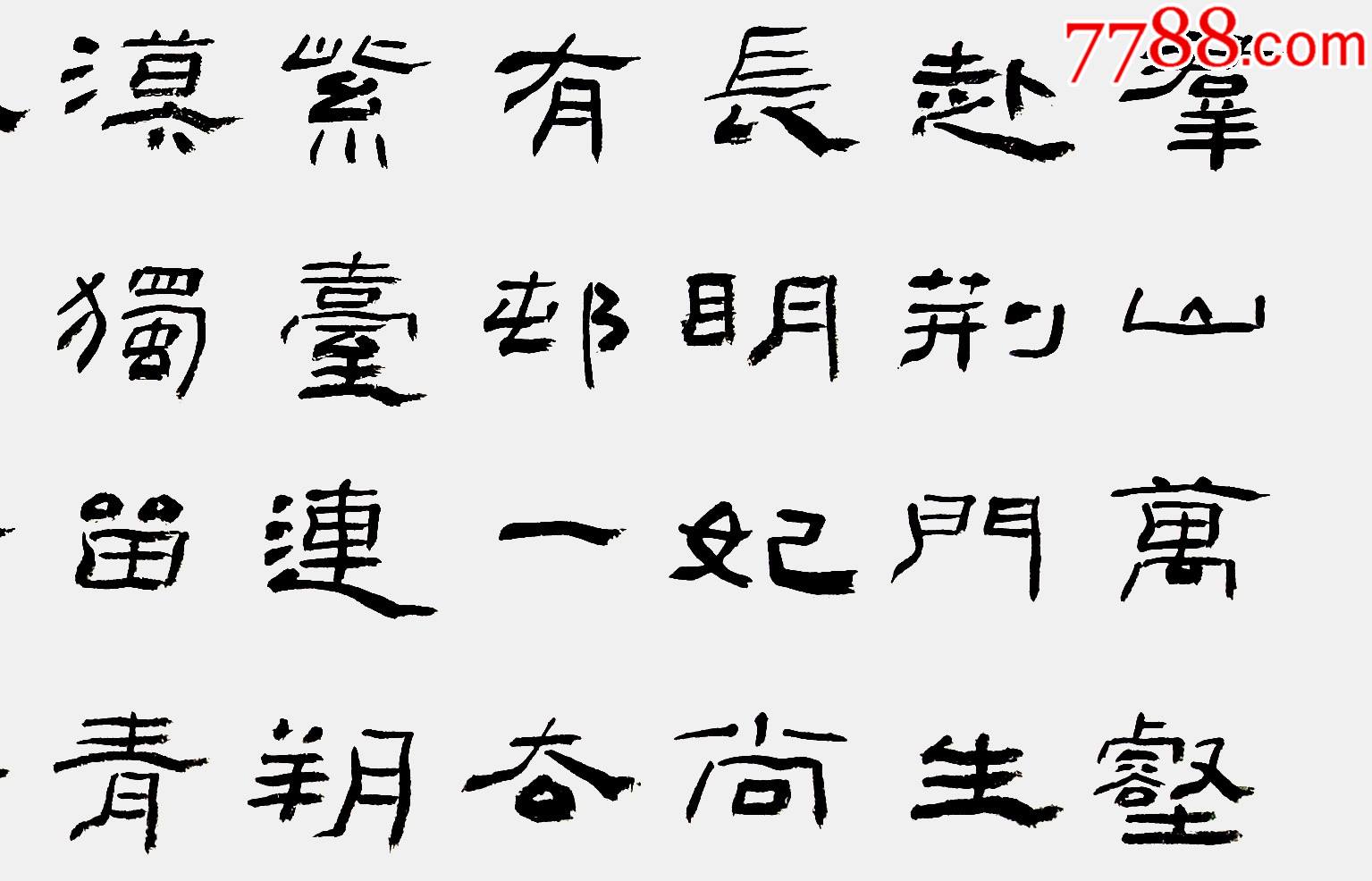 【保真】中书协会员,国展名家杨小立隶书力作:杜甫《咏怀古迹》