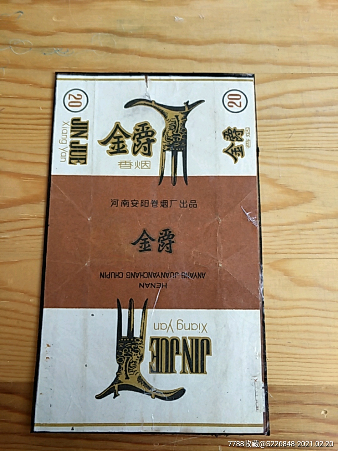 金爵香烟,河南安润卷烟厂出品