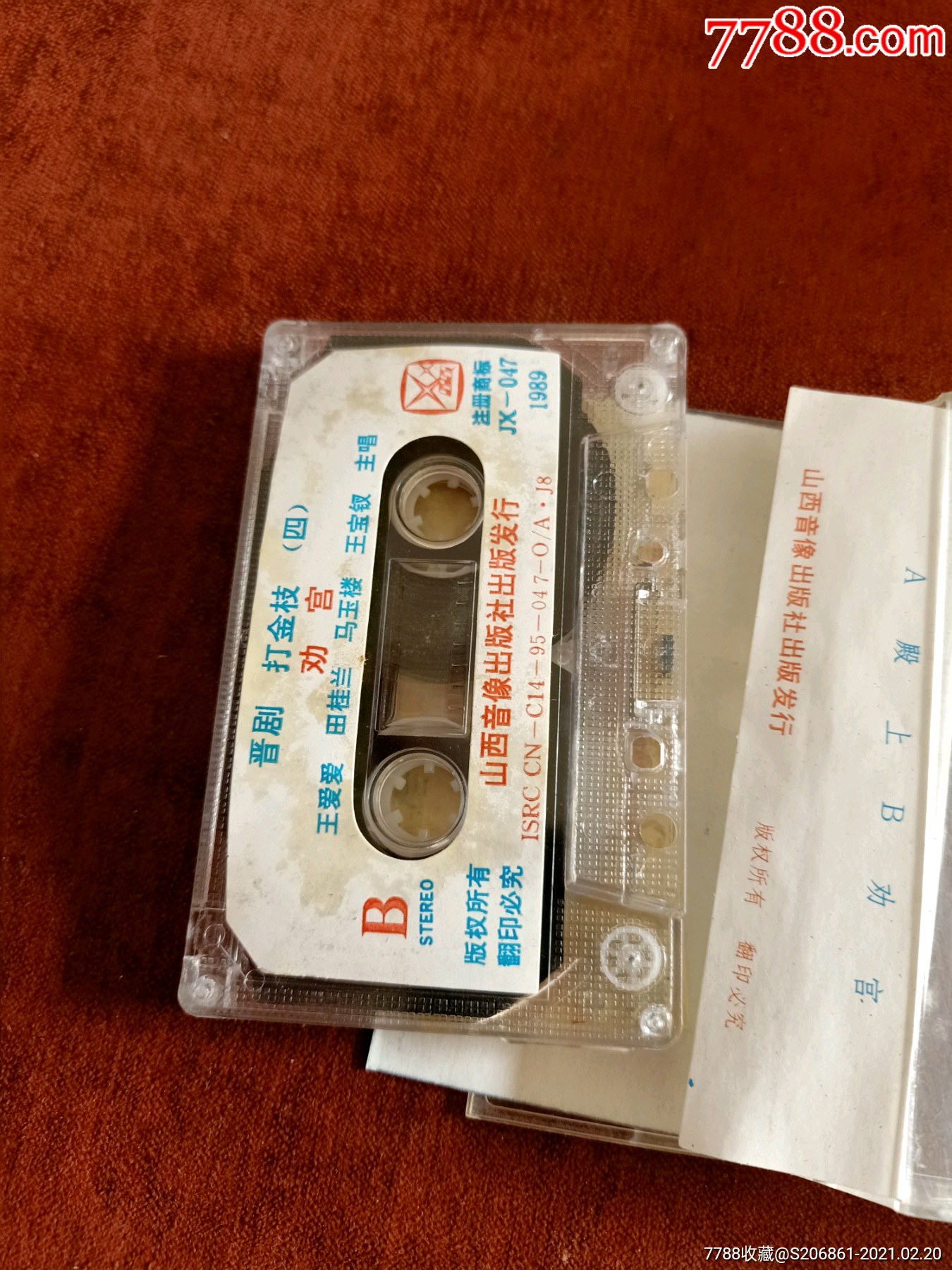 晋剧《打金枝》(二)8*年老磁带,马玉楼,王宝钗,王爱爱,田桂英演唱