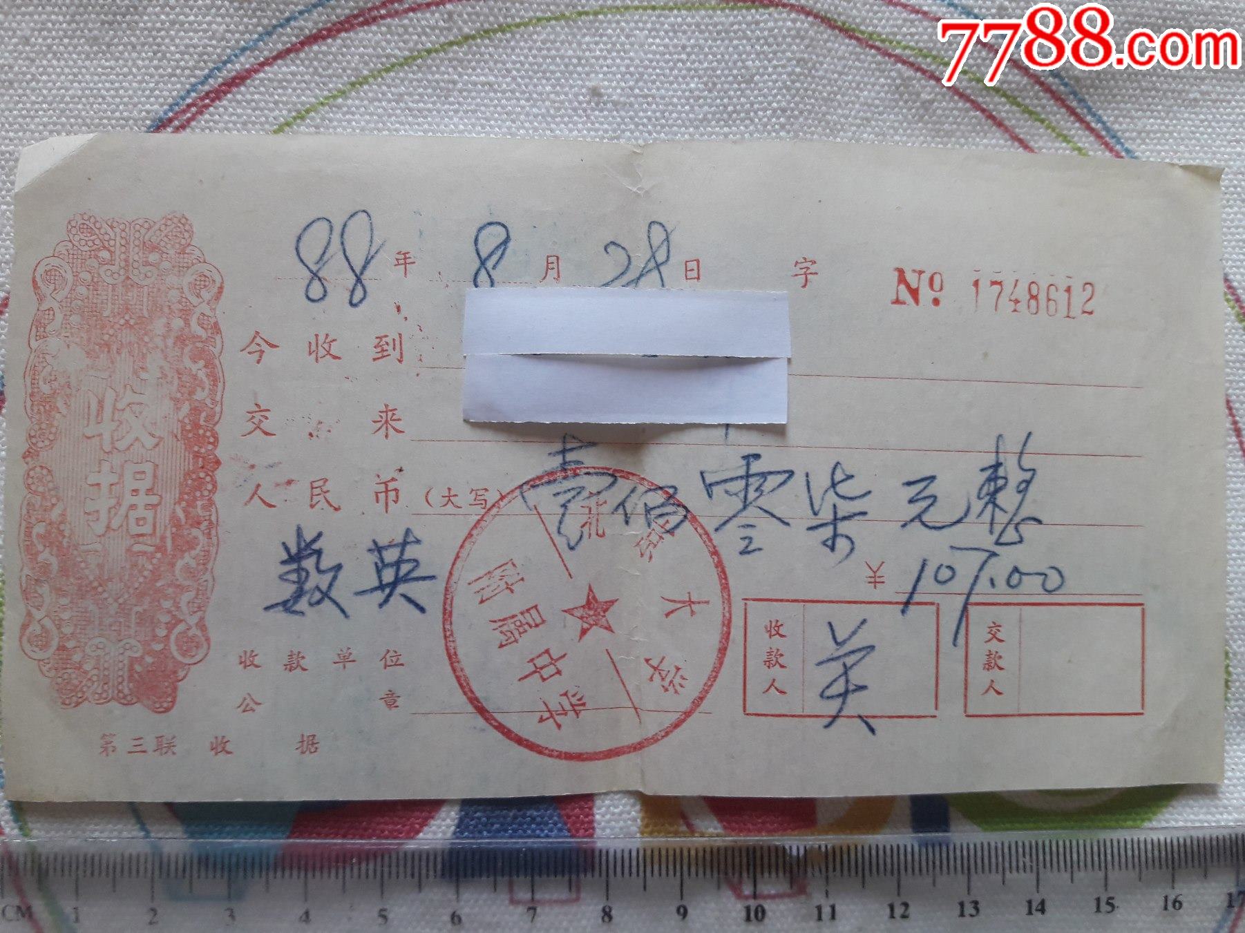 一张北京大学附属中学补*班收据
