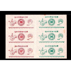 福州市1984年《家禽供应票》六方联：品种独特。(se78460408)_7788收藏__收藏热线
