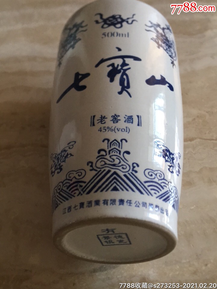 七宝山酒瓶一对(景德镇青花瓷)