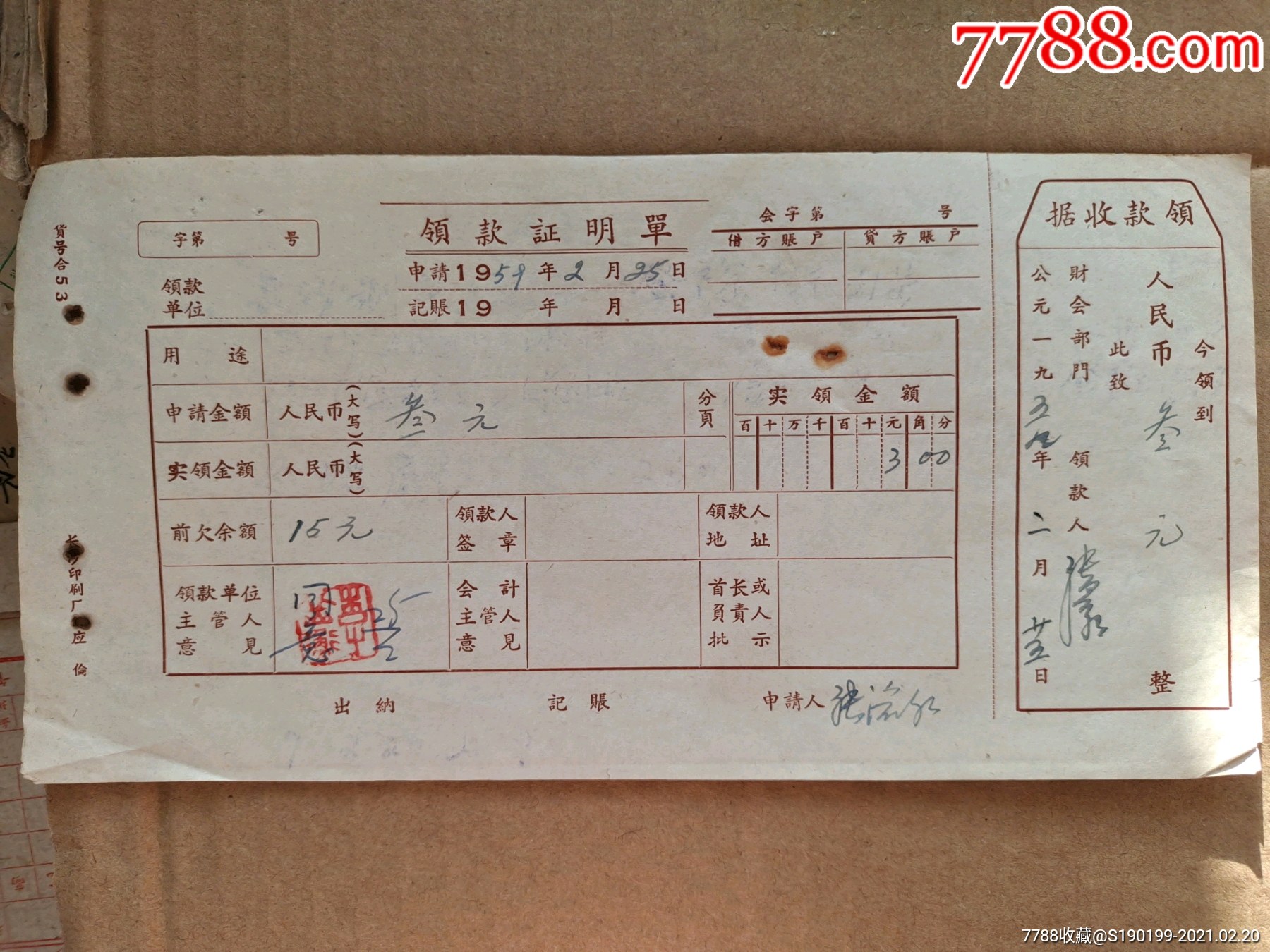 领款凭证正确填写模板图片